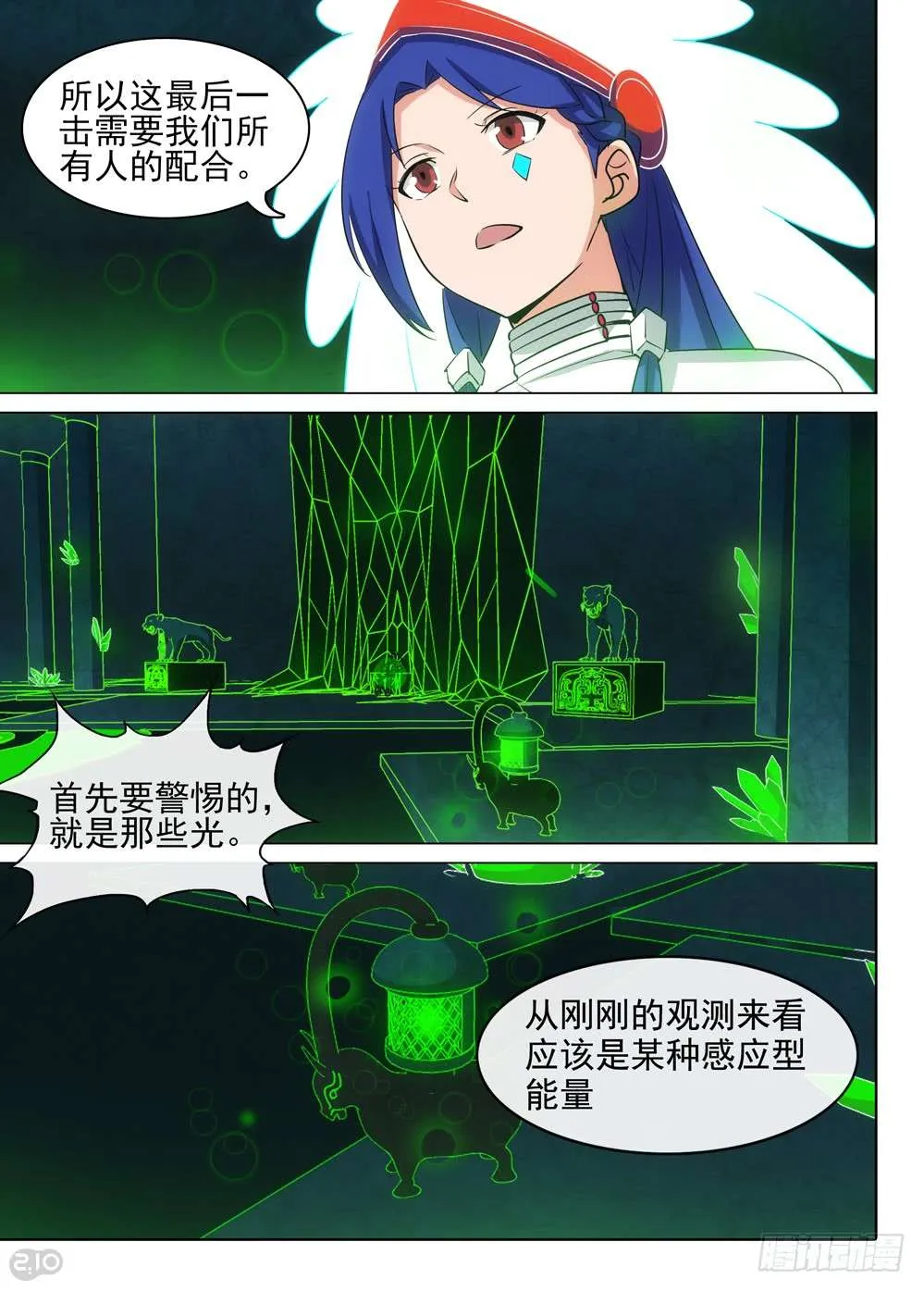 第463墓：战斗企划 第2页