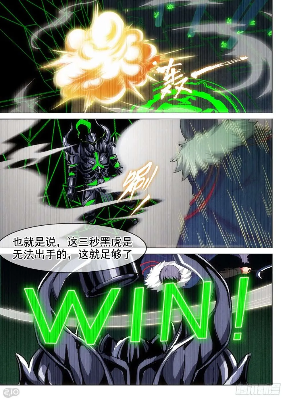 第463墓：战斗企划 第6页