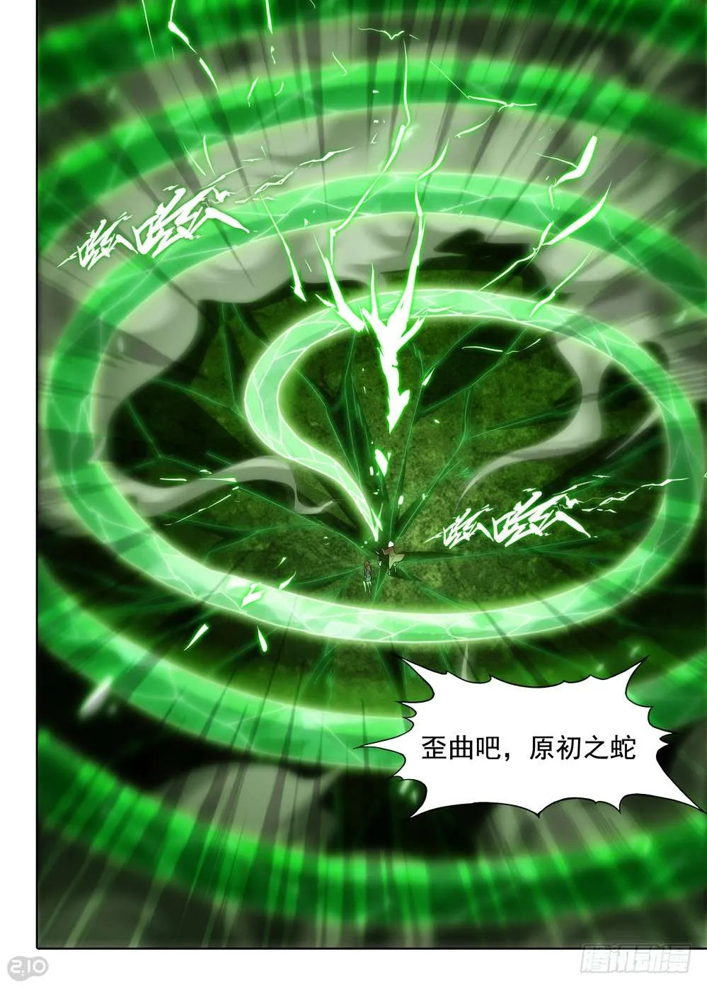 第462墓：原初之蛇 第1页