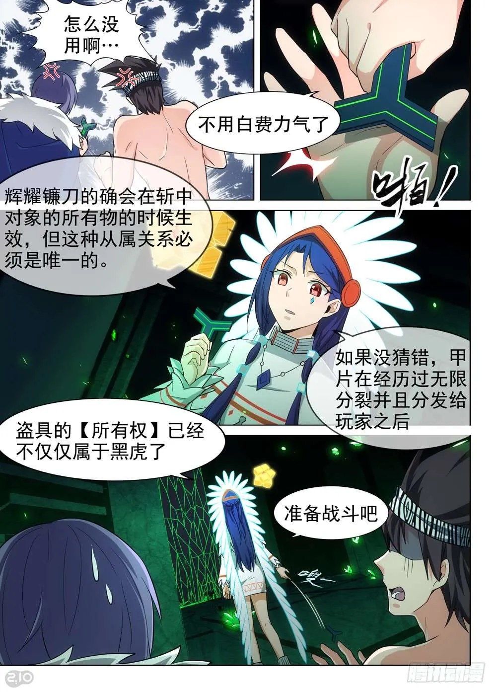 第462墓：原初之蛇 第10页