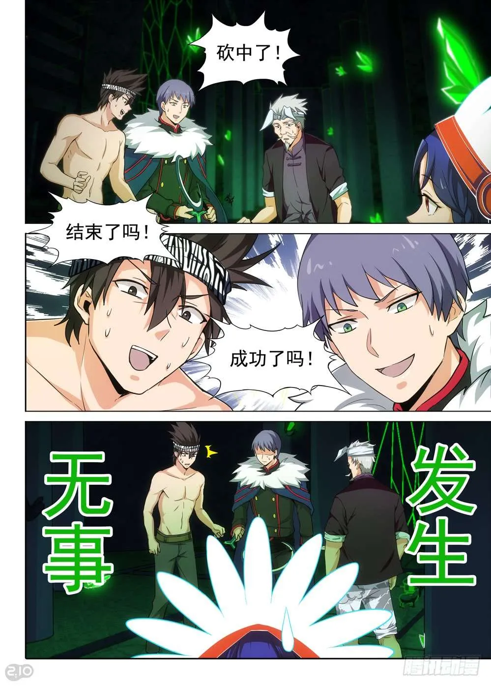 第462墓：原初之蛇 第9页