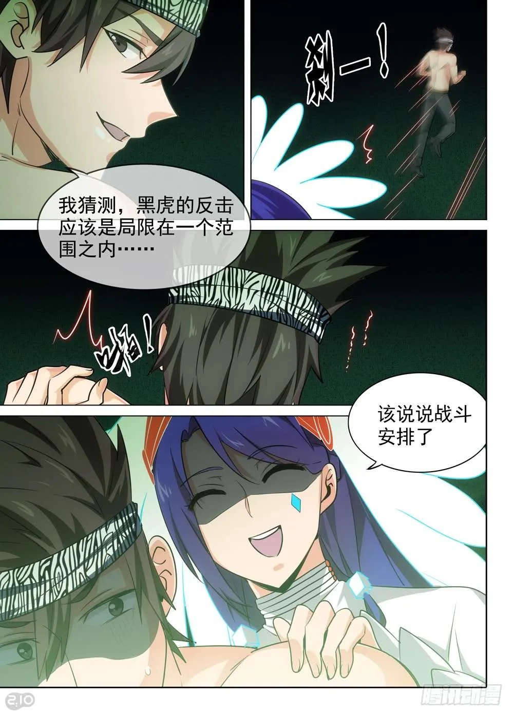 第462墓：原初之蛇 第12页
