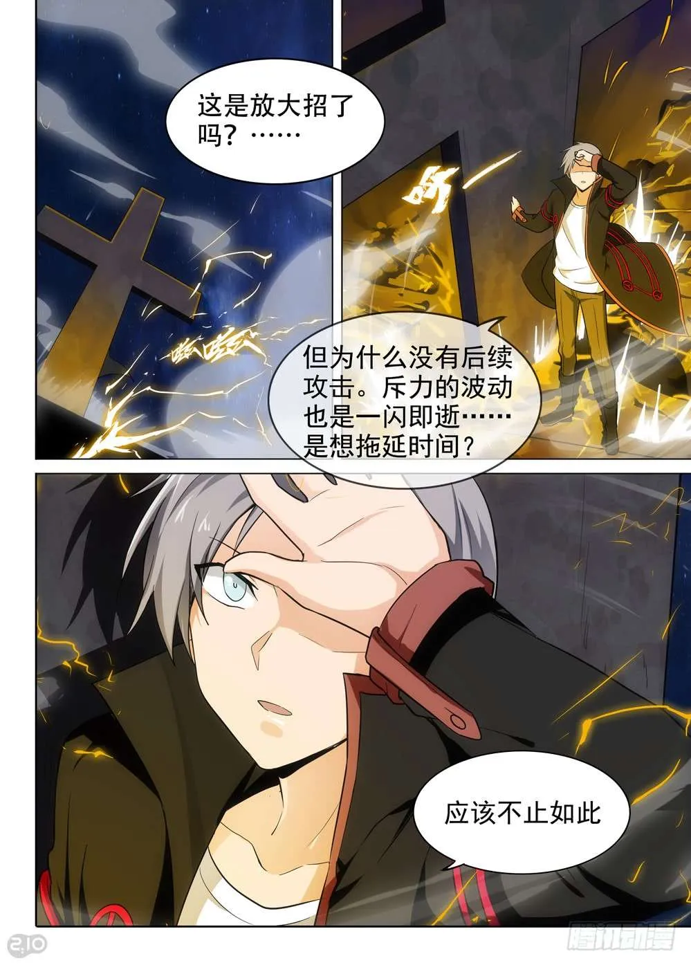 第462墓：原初之蛇 第3页