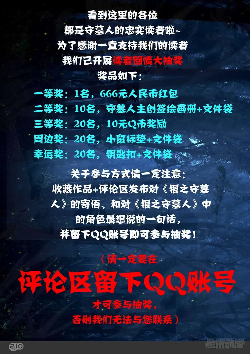第462墓：原初之蛇 第13页
