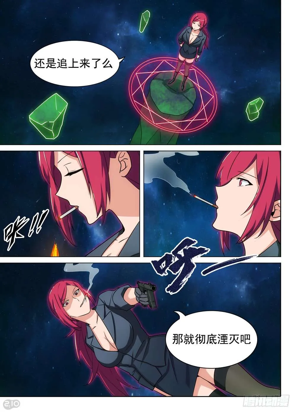 第462墓：原初之蛇 第8页