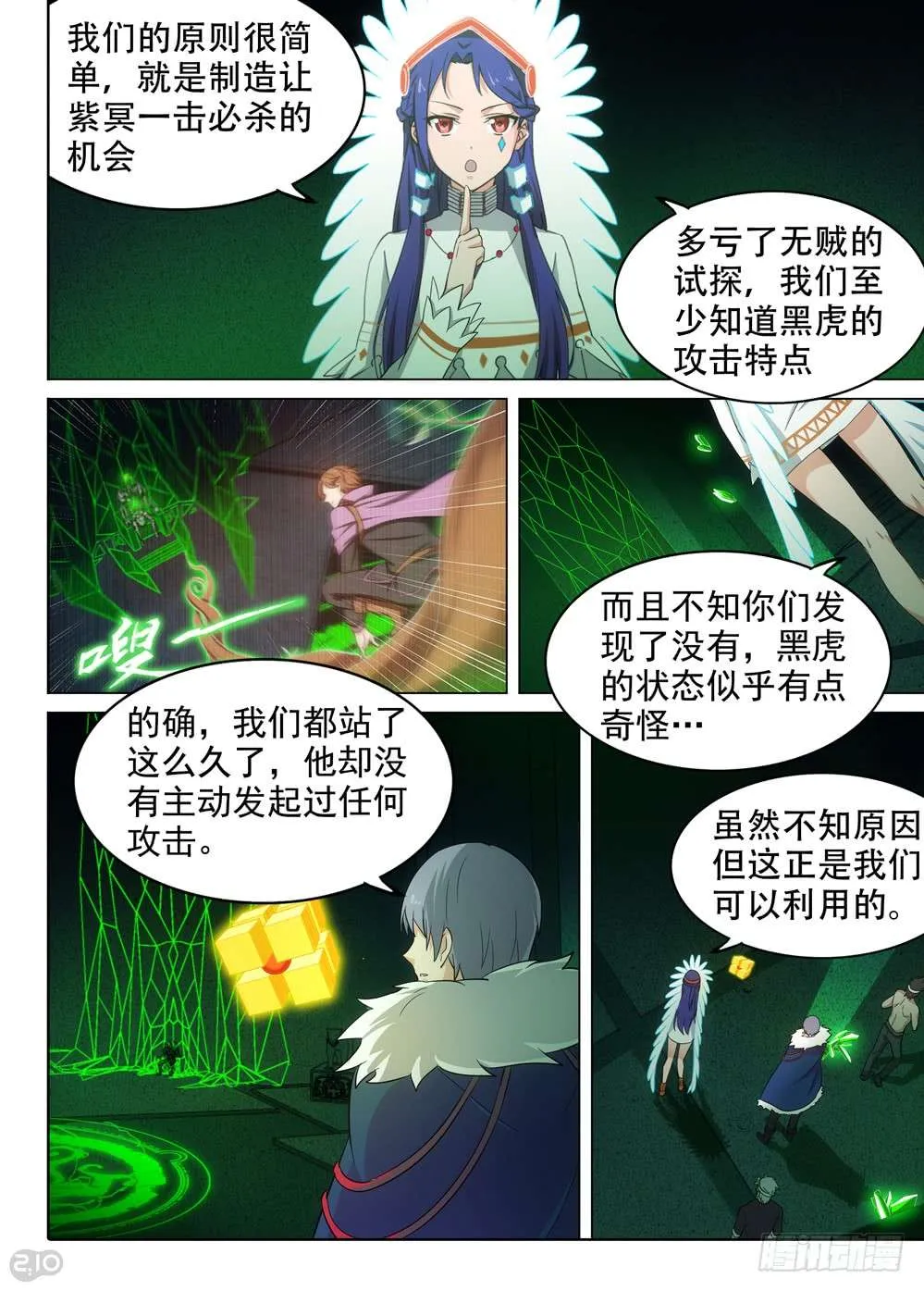 第462墓：原初之蛇 第11页