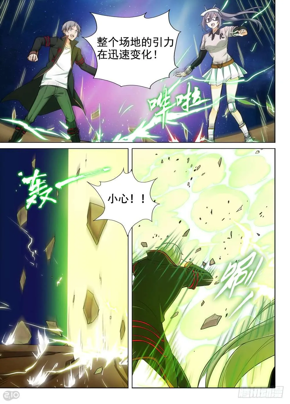 第462墓：原初之蛇 第2页