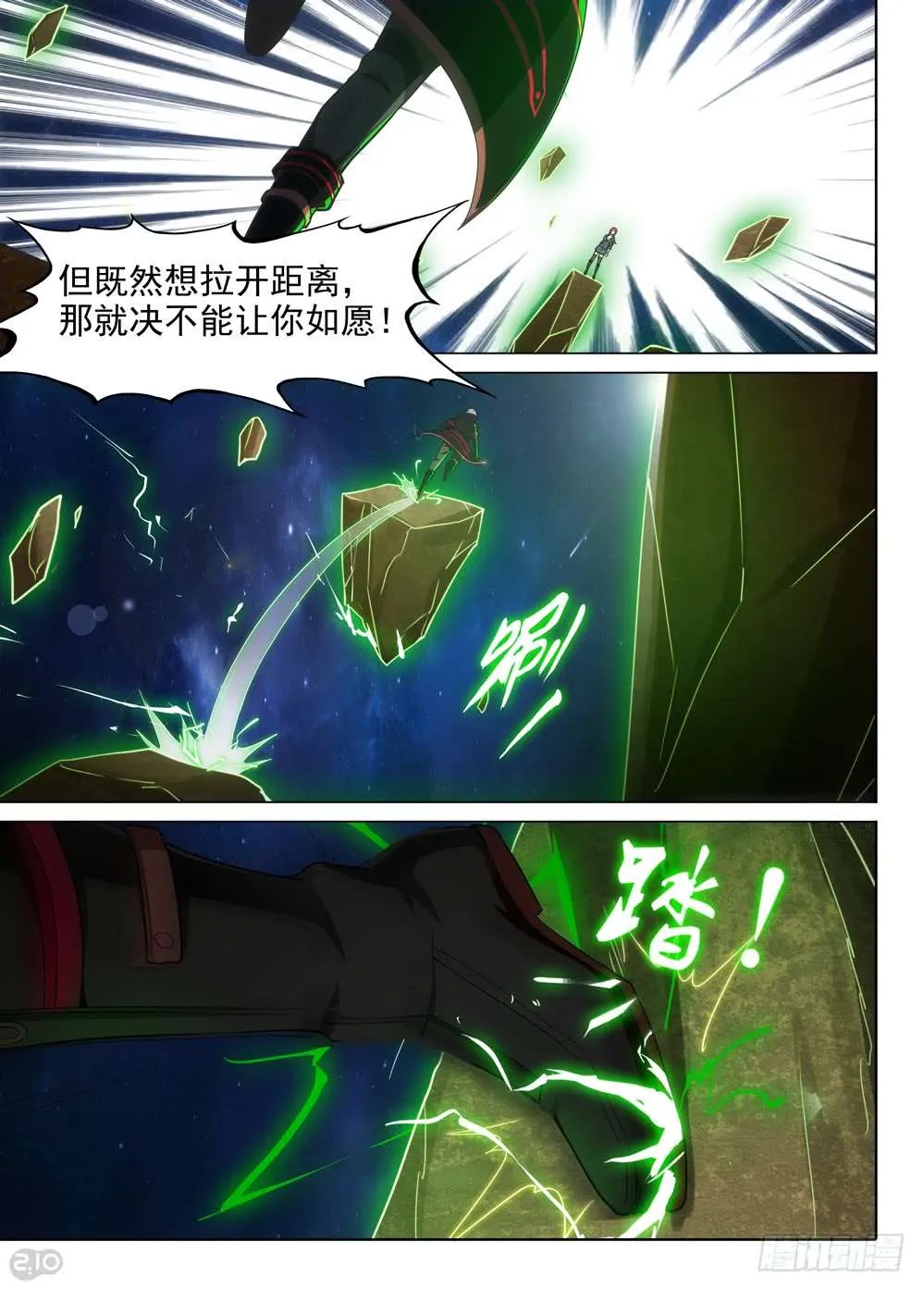 第462墓：原初之蛇 第4页