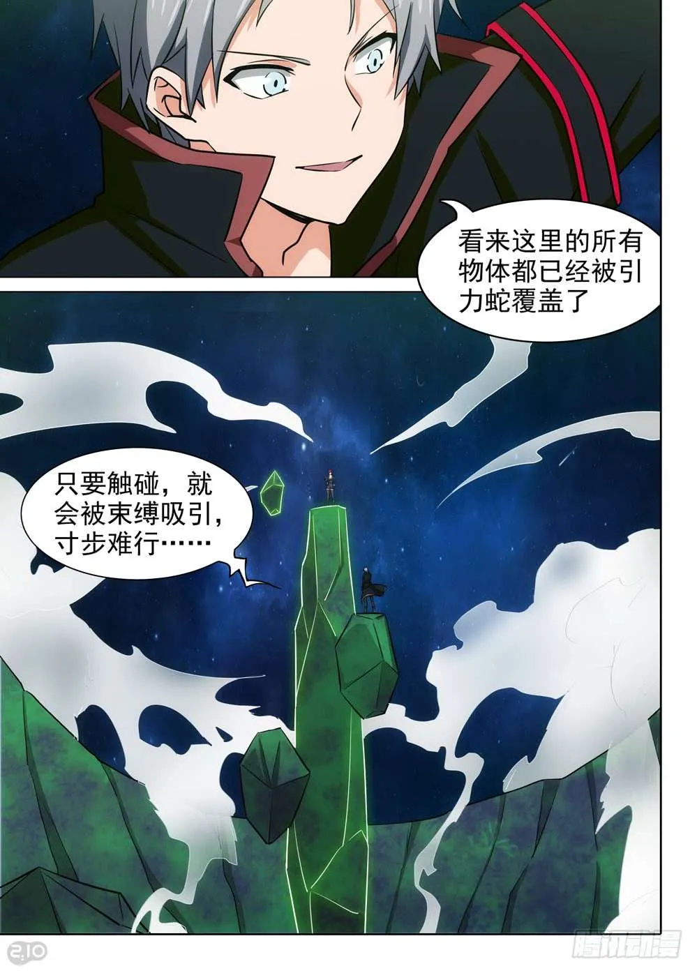 第462墓：原初之蛇 第6页