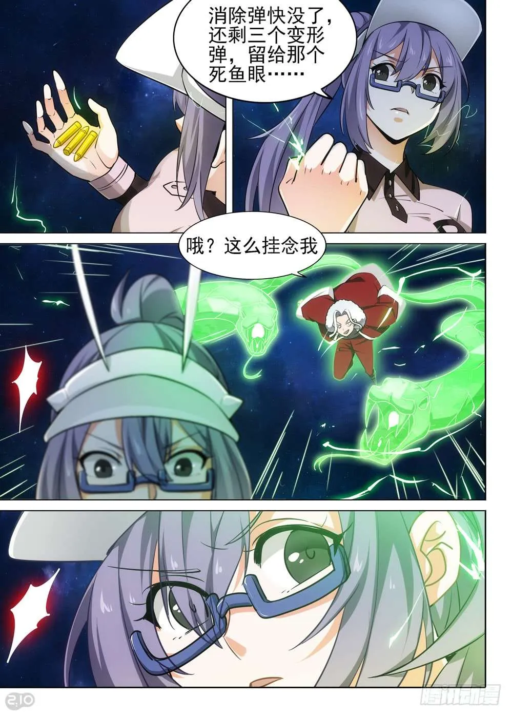 第464墓：大招 第2页