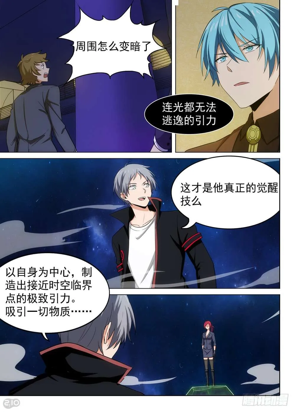 第464墓：大招 第6页