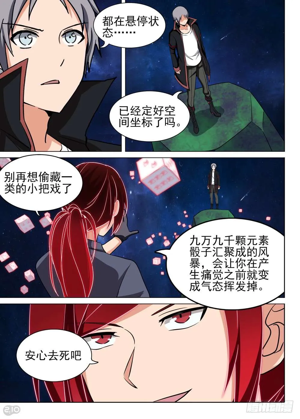 第464墓：大招 第8页