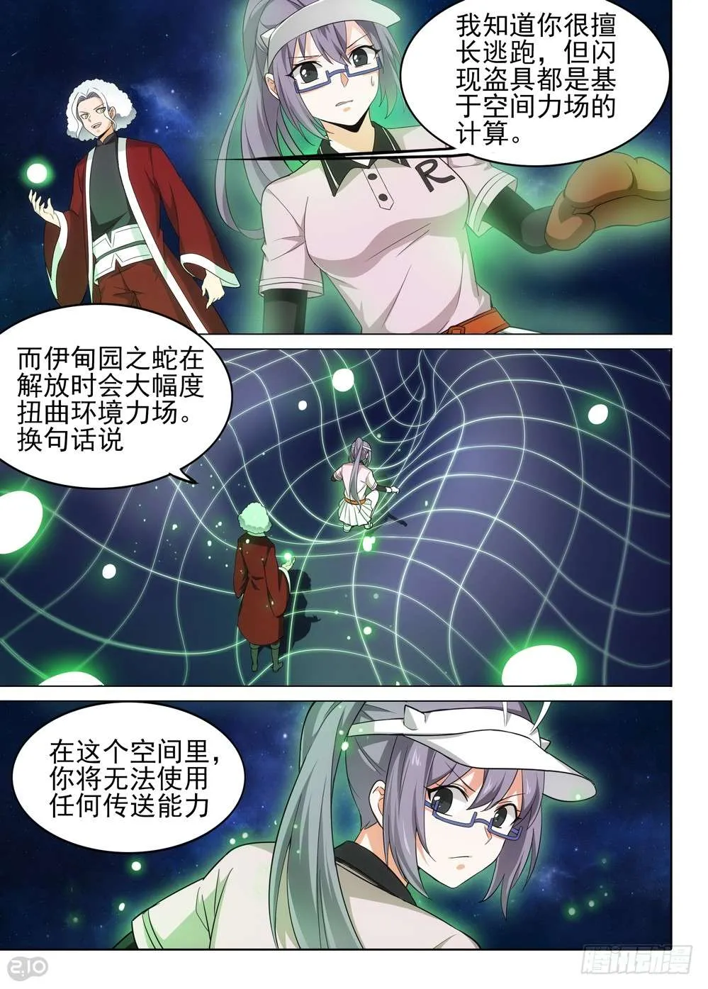 第464墓：大招 第4页