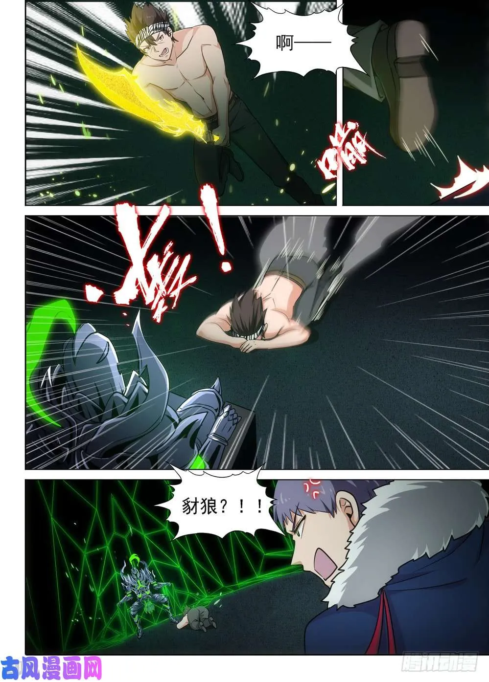第465墓：叛变 第9页