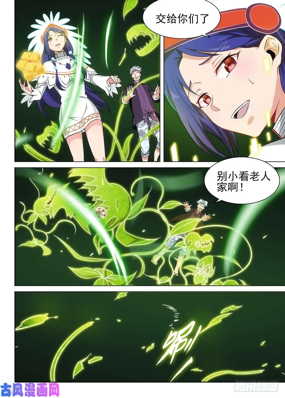 第465墓：叛变 第5页