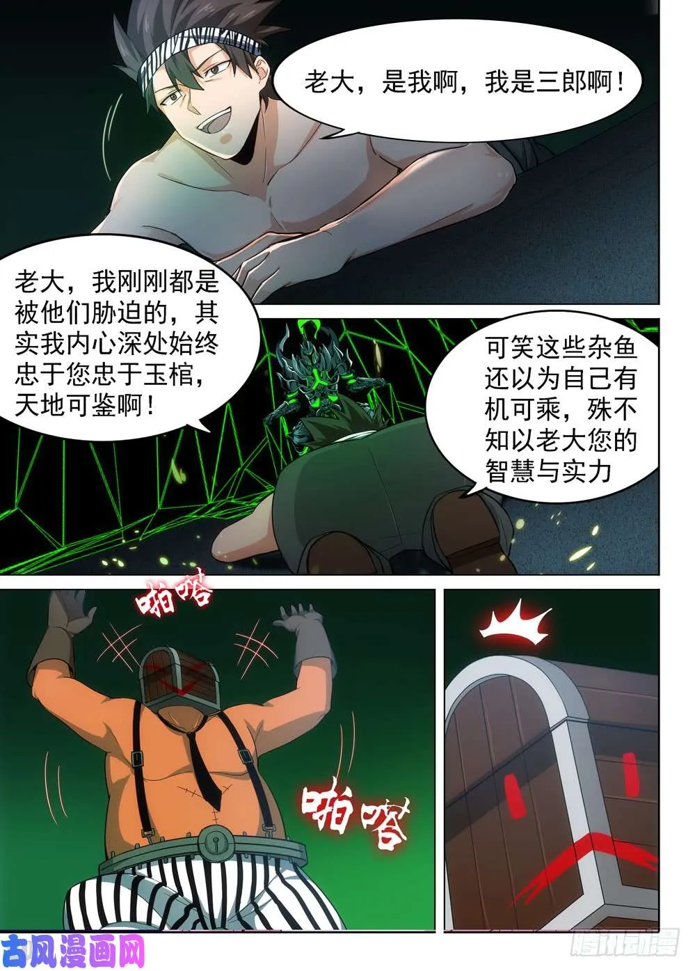 第465墓：叛变 第10页