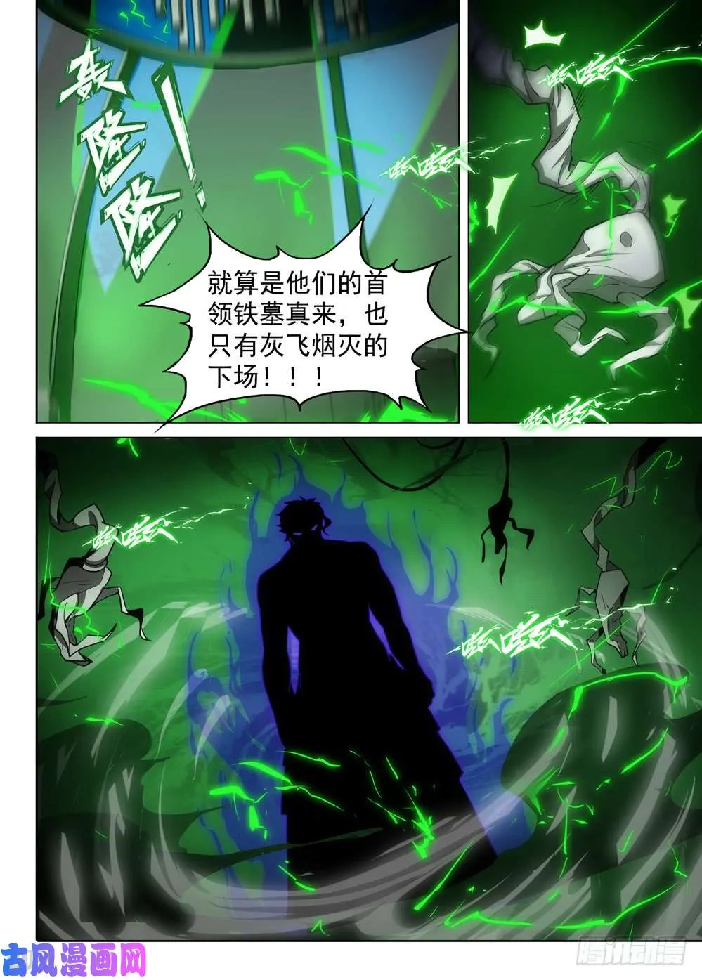 第465墓：叛变 第11页