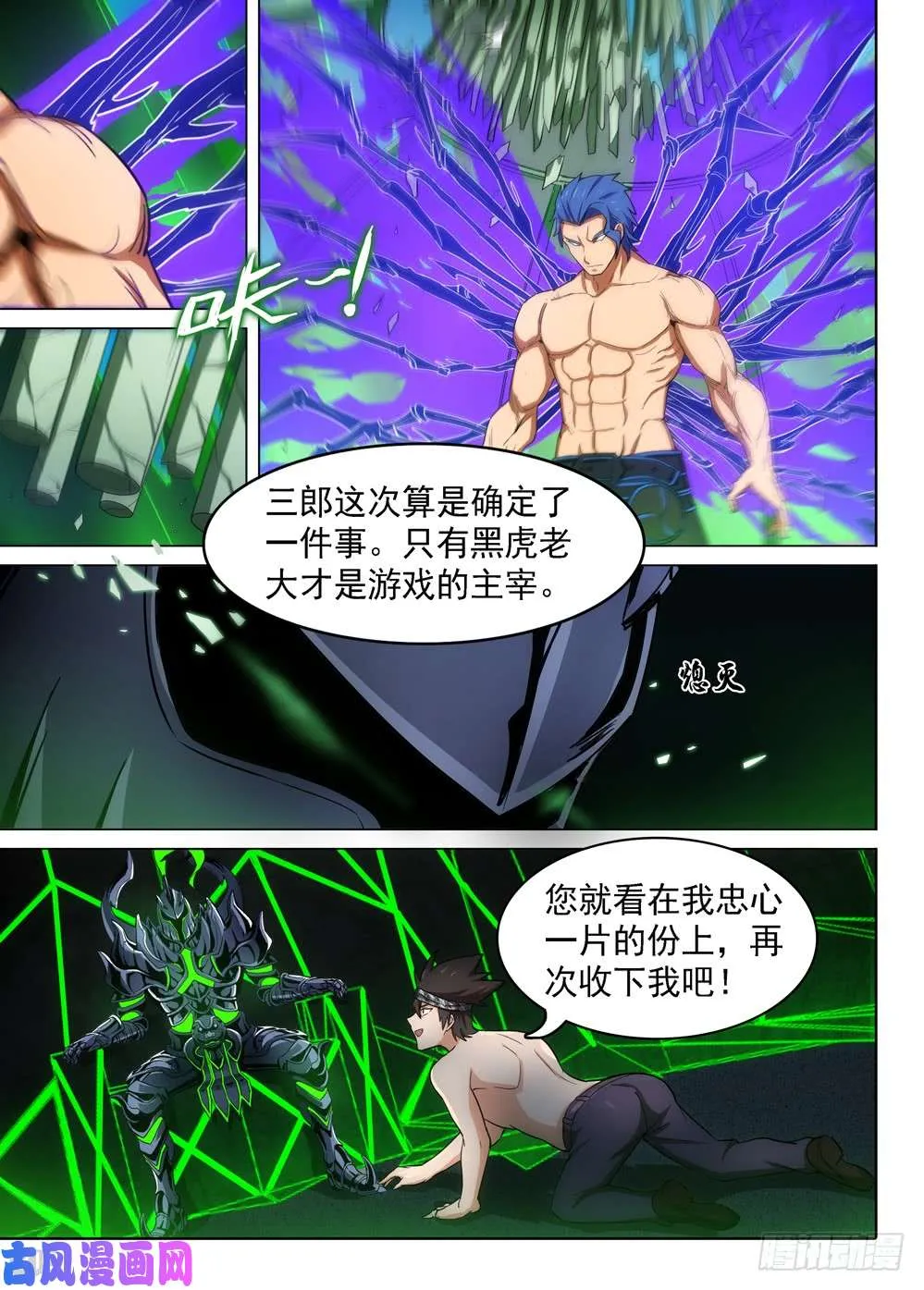 第465墓：叛变 第12页