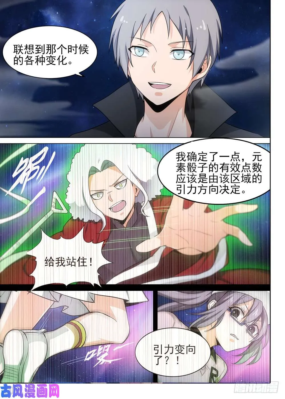 第466墓：极限操作 第6页
