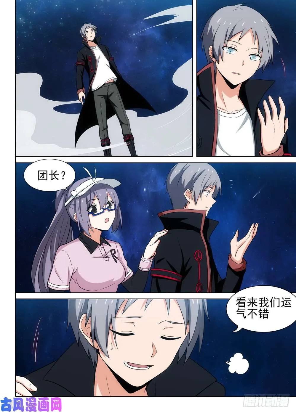 第466墓：极限操作 第3页