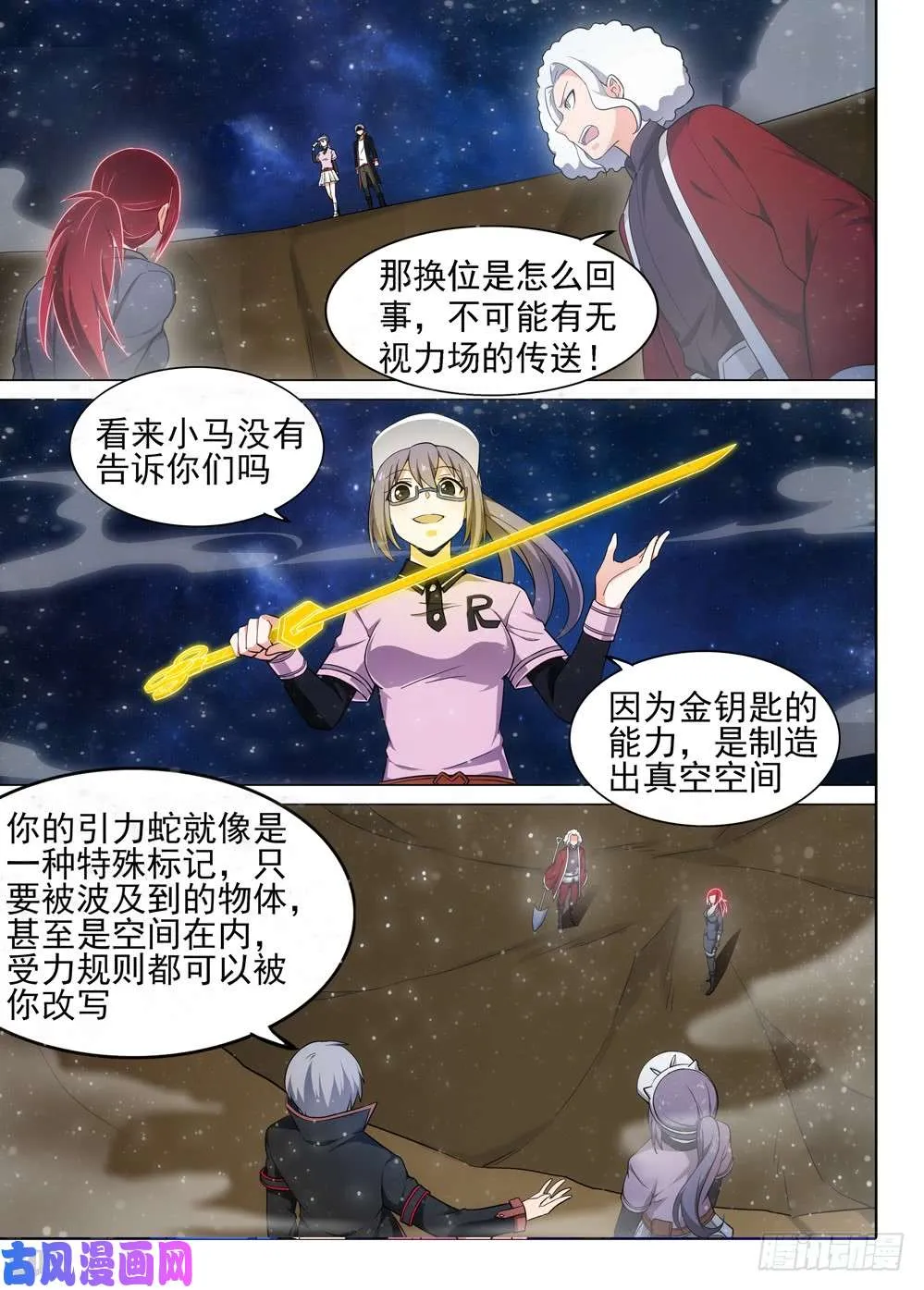 第466墓：极限操作 第8页