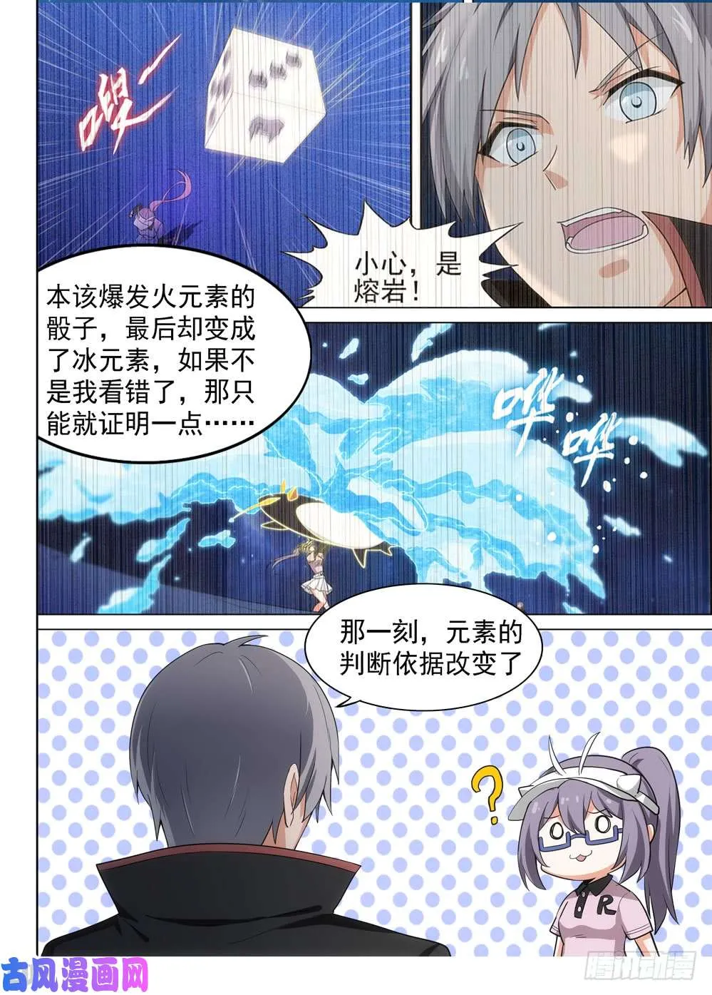 第466墓：极限操作 第5页