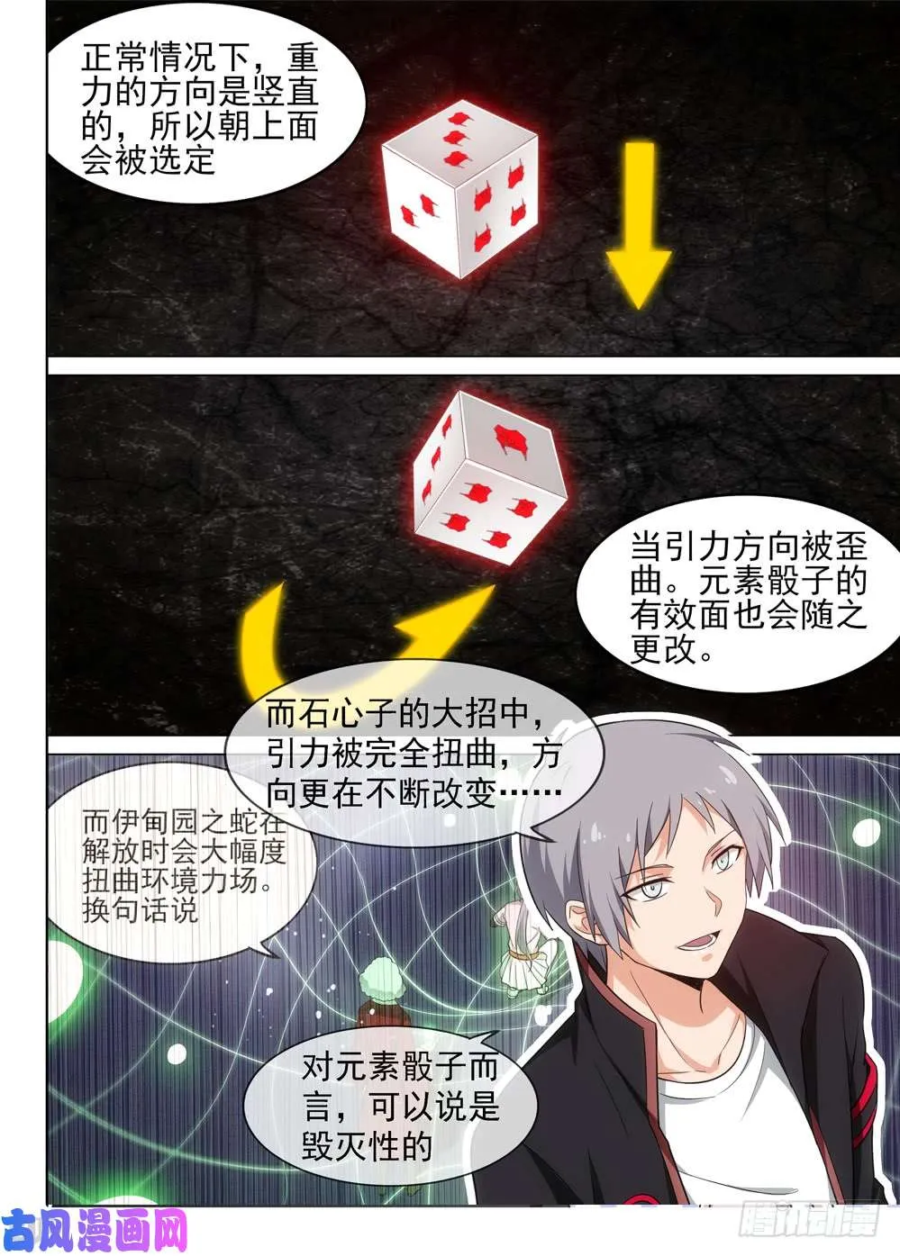 第466墓：极限操作 第7页