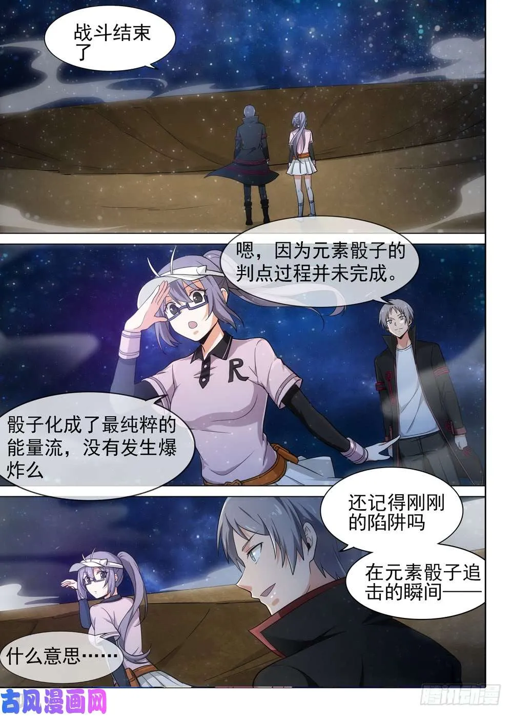 第466墓：极限操作 第4页