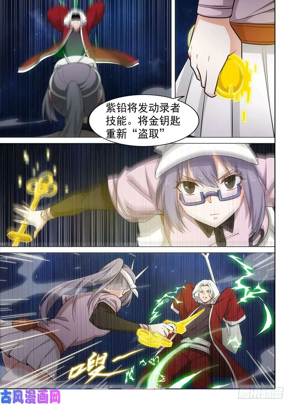 第466墓：极限操作 第12页