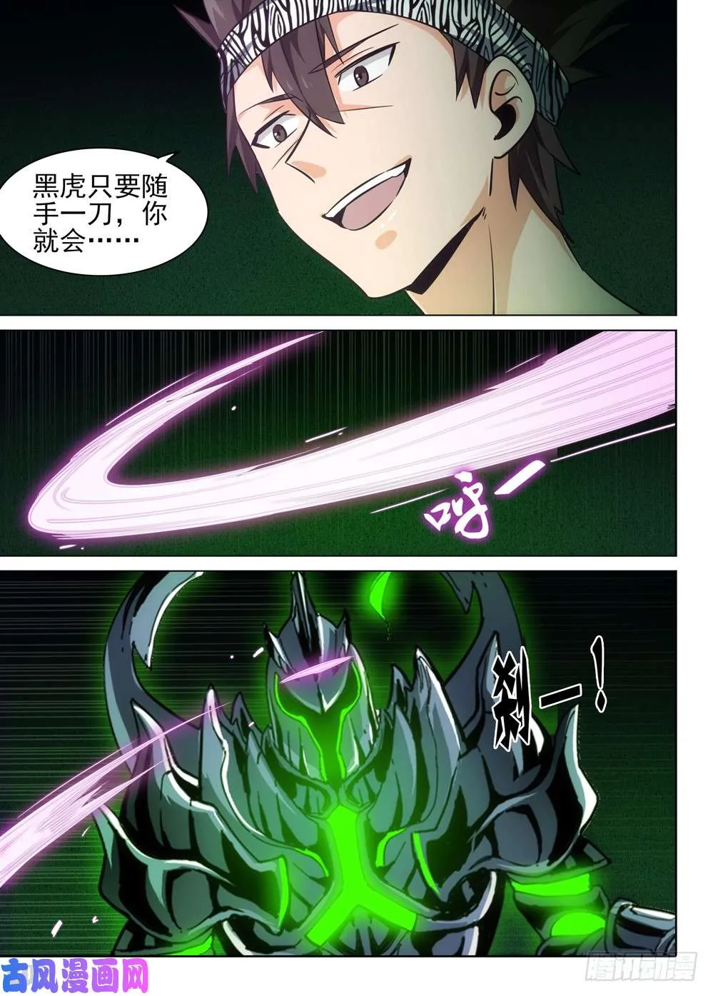 第467墓：黑虎陨落 第10页