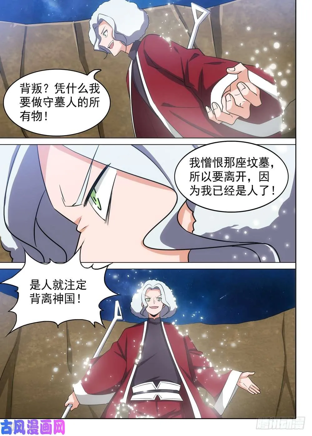 第467墓：黑虎陨落 第2页