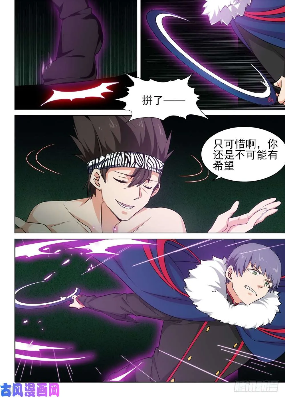 第467墓：黑虎陨落 第9页