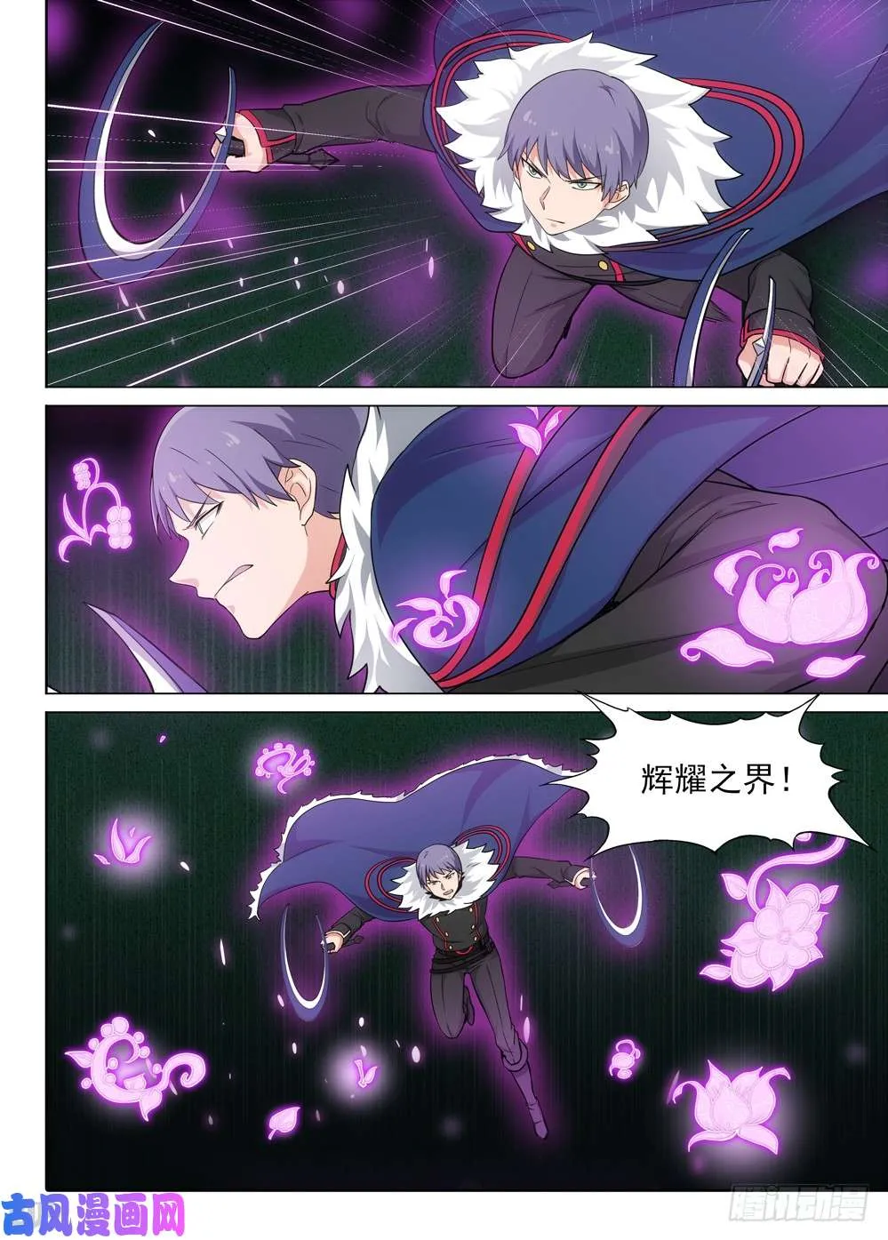 第467墓：黑虎陨落 第7页