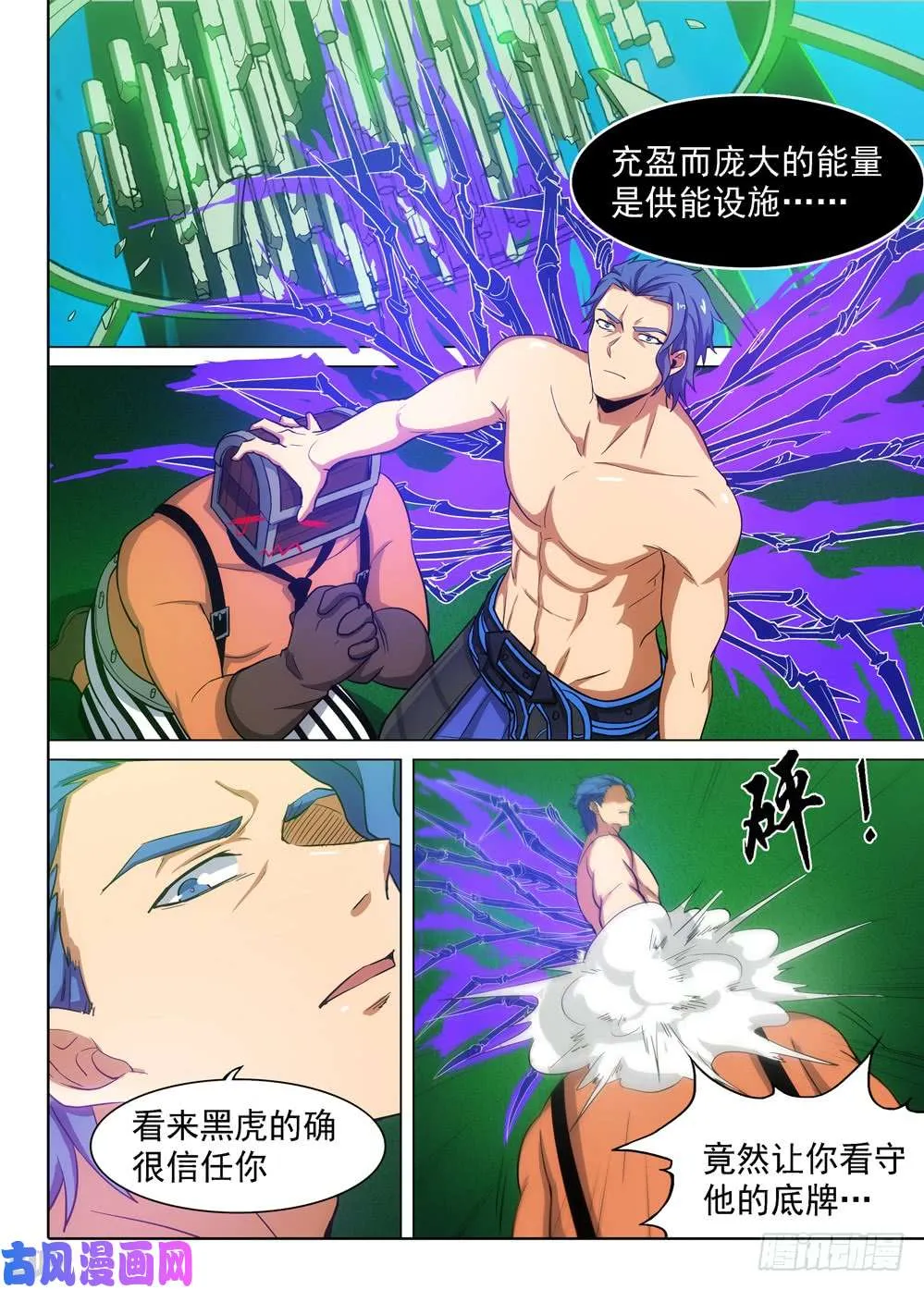 第467墓：黑虎陨落 第5页