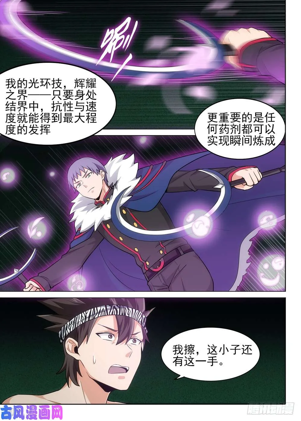 第467墓：黑虎陨落 第8页