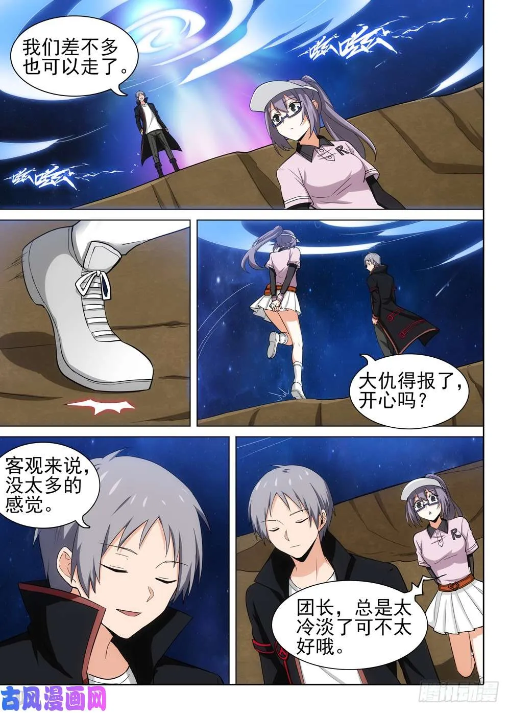 第468墓：任务完成 第8页