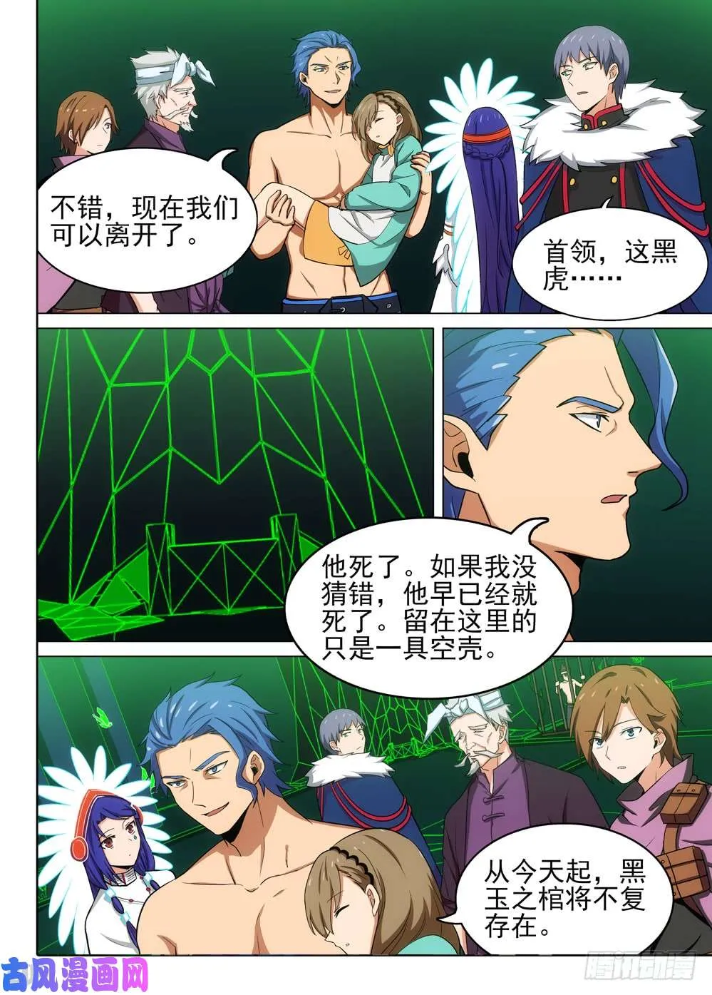 第468墓：任务完成 第7页
