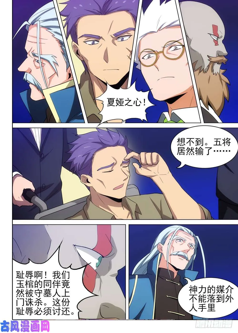 第468墓：任务完成 第11页