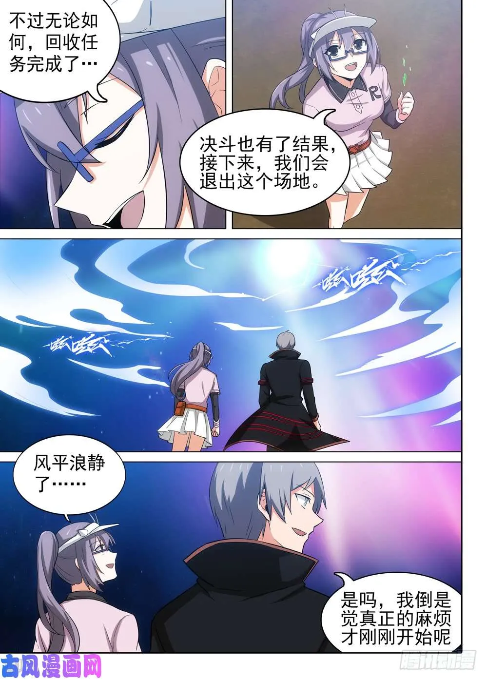 第468墓：任务完成 第10页
