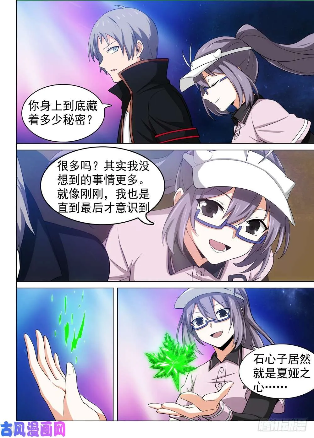 第468墓：任务完成 第9页