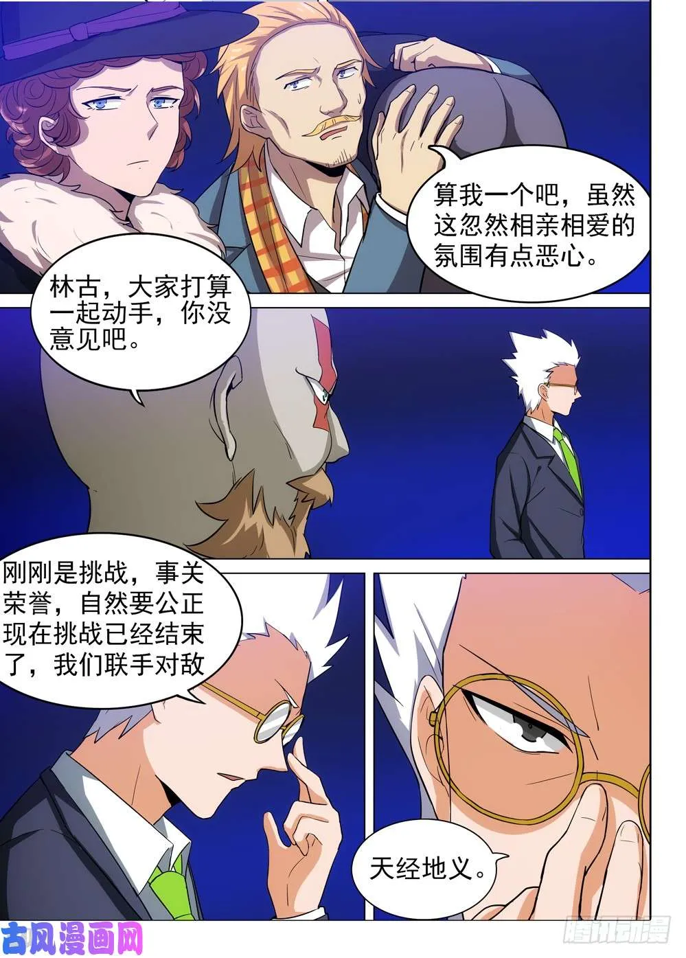 第468墓：任务完成 第12页