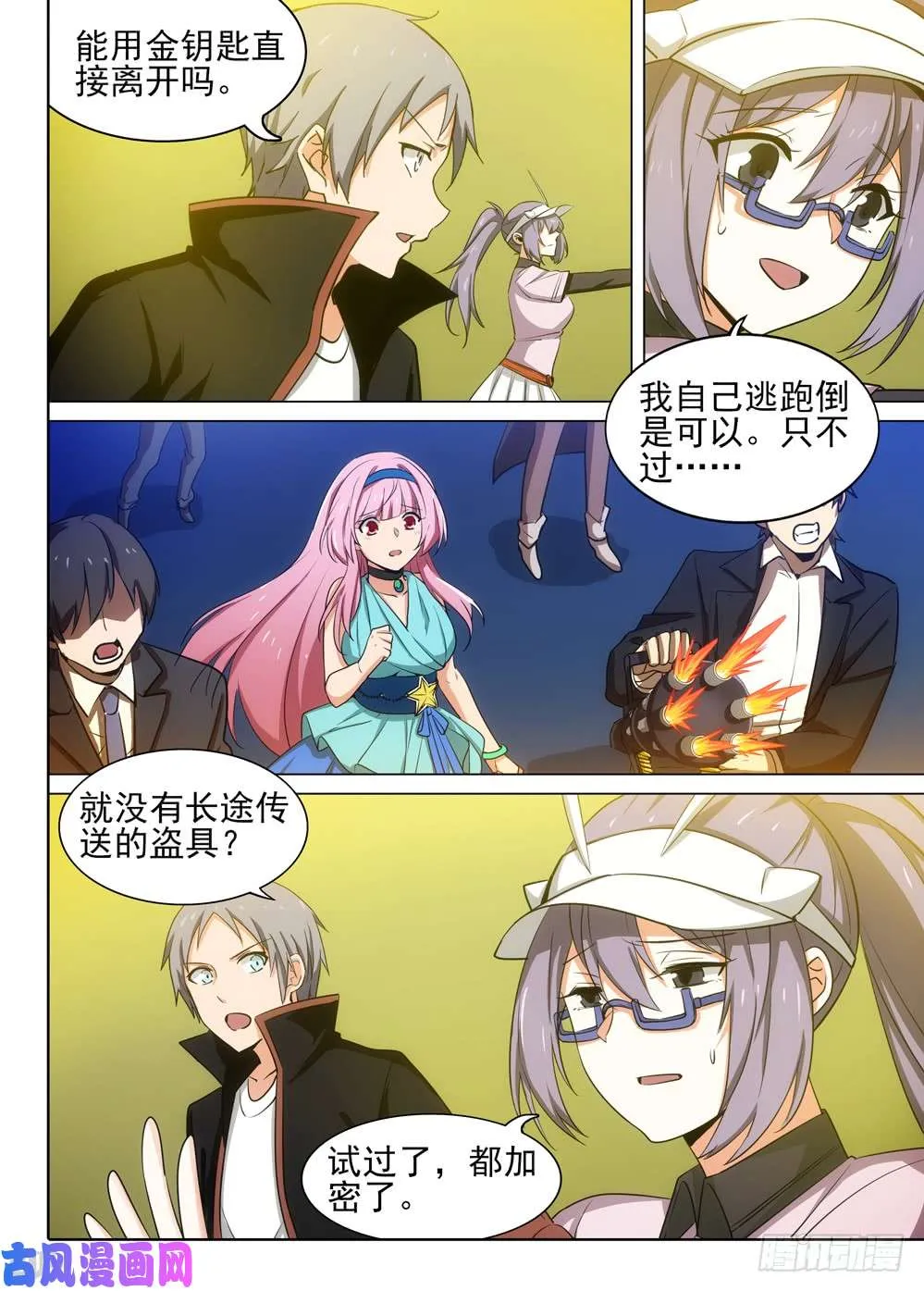 第469墓：救援 第9页