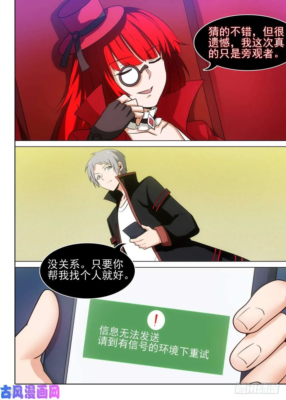 第469墓：救援 第13页