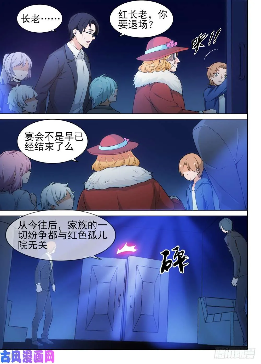 第469墓：救援 第2页