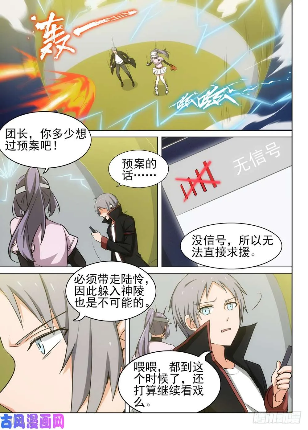 第469墓：救援 第10页