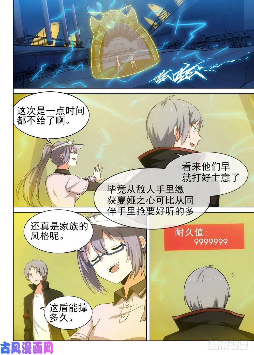 第469墓：救援 第7页