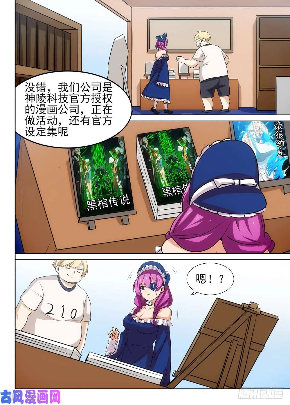 第470墓：约见 第8页