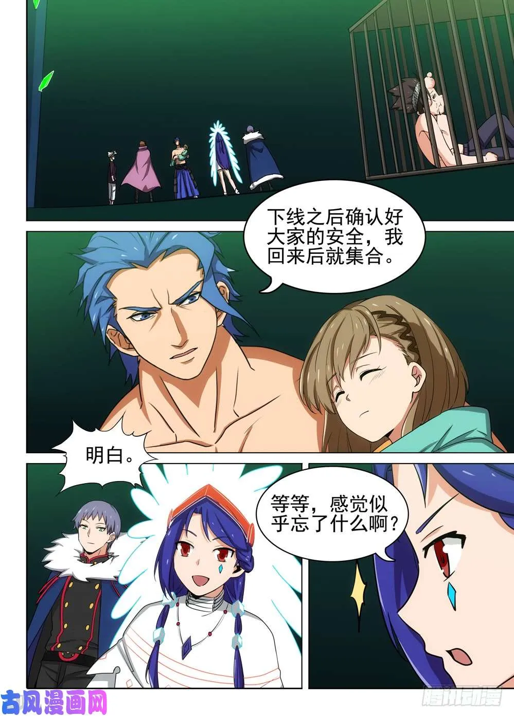 第471墓：魔镜降临 第11页