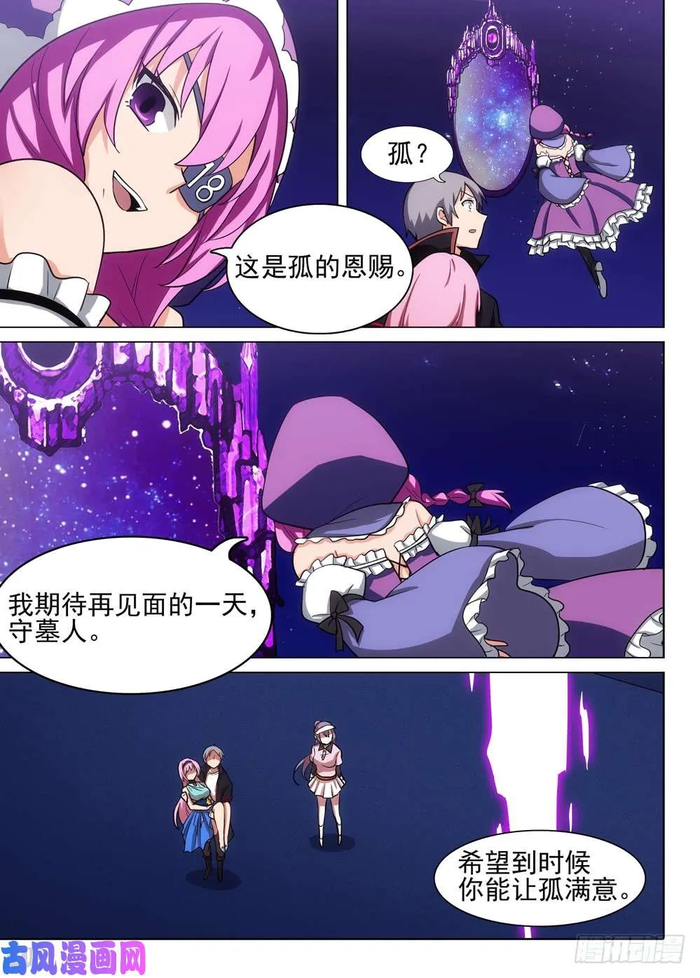 第471墓：魔镜降临 第10页
