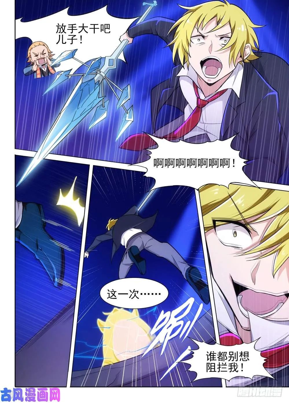 第471墓：魔镜降临 第3页